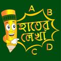 Hater Lekha ABC