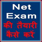 Net Exam Ki Taiyari kaise kare icône