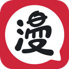 网易漫画 icono