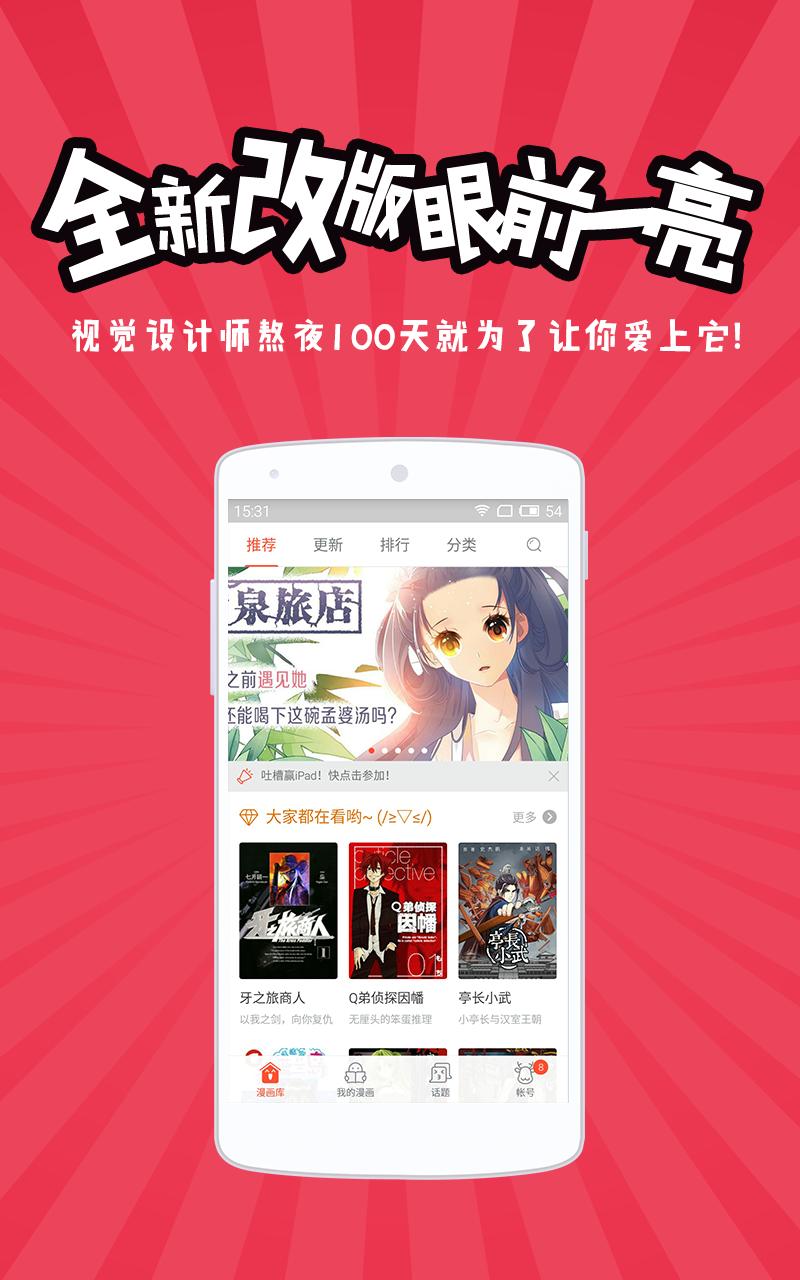 网易漫画for Android Apk Download 网易漫画for Android Apk Download