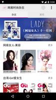 برنامه‌نما 网易时尚杂志 عکس از صفحه
