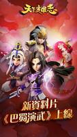 天下英雄志 poster