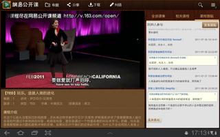 网易公开课HD capture d'écran 2