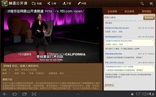 网易公开课HD screenshot 2
