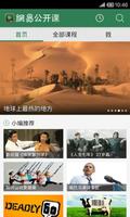 网易公开课 Affiche