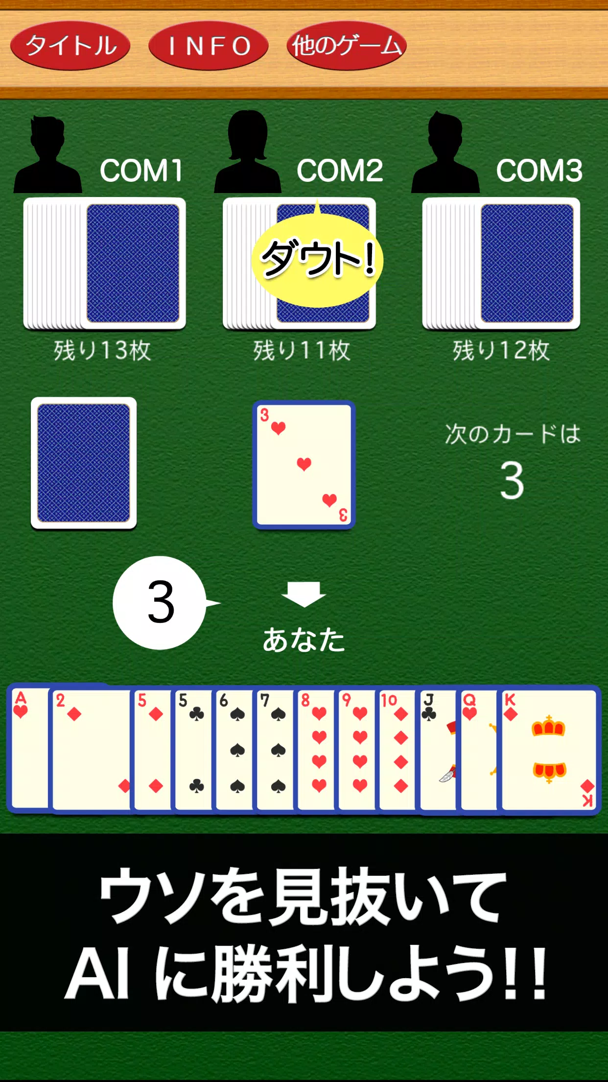 どこでもダウト トランプゲーム Apk Do Pobrania Na Androida