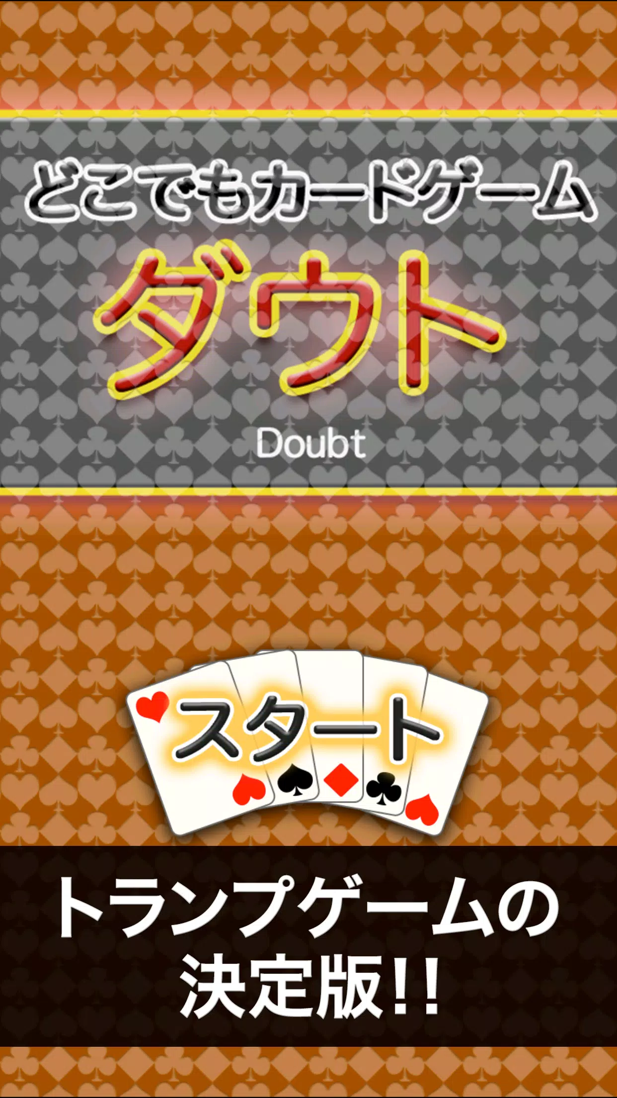 どこでもダウト トランプゲーム Apk Do Pobrania Na Androida