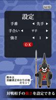 くまモンの将棋 imagem de tela 2