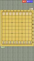 どこでもはさみ将棋（しょうぎ）〜初心者も安心のはさみ将棋盤〜 ポスター