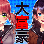 スクールガール大富豪 〜女子校生とトランプゲーム〜 アイコン
