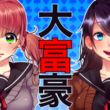 スクールガール大富豪 〜女子校生とトランプゲーム〜 图标