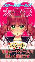 スクールガール大富豪 〜女子校生とトランプゲーム〜 ポスター