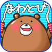 あにまるなわとび APK