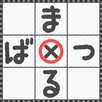 TIC TAC TOE APK