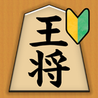 Shogi for beginners آئیکن