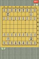 どこでも将棋（しょうぎ）〜初心者も安心のシンプル将棋盤〜 ポスター