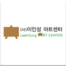 이인성아트센터온 APK