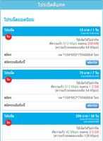 โปรเน็ต ais true dtac capture d'écran 2