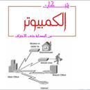 شبكات الكمبيوتر APK