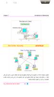 شبكات الكمبيوتر ảnh chụp màn hình 3