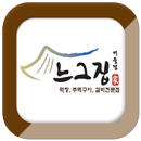 느그집 APK