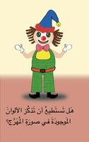 1 Schermata Colors Book (Arabic version)