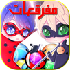 مفرقعات الدعسوقة و القط الاسود APK