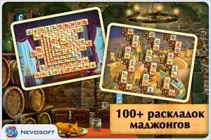 Секреты Маджонга Lite screenshot 2