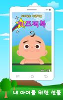 kidSStyle - Korean Words for Kids Affiche