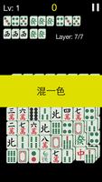 Shanghai Mahjong Rush2 capture d'écran 1