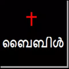 Скачать Malayalam Bible Audio APK