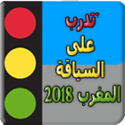Train Driving Morocco 2018 icône