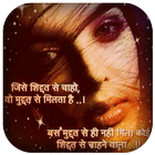 Love Shayari Image ke Shath Download ไอคอน