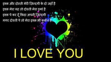 Love Shayari Image ke Shath Download capture d'écran 2