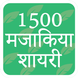 1500 Mazakiya Shayari