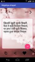 1500 Mazakiya Shayari ảnh chụp màn hình 1