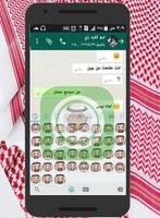 واتس اب خليجي whatssapp KhaLiji screenshot 3