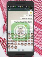 واتس اب خليجي whatssapp KhaLiji screenshot 1