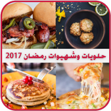 iftar recipes 2017-arabic