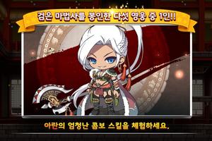 포켓 메이플스토리 for kakao bài đăng