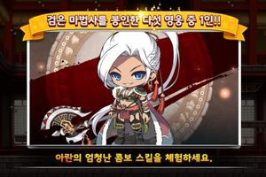 포켓 메이플스토리 for Kakao 포스터