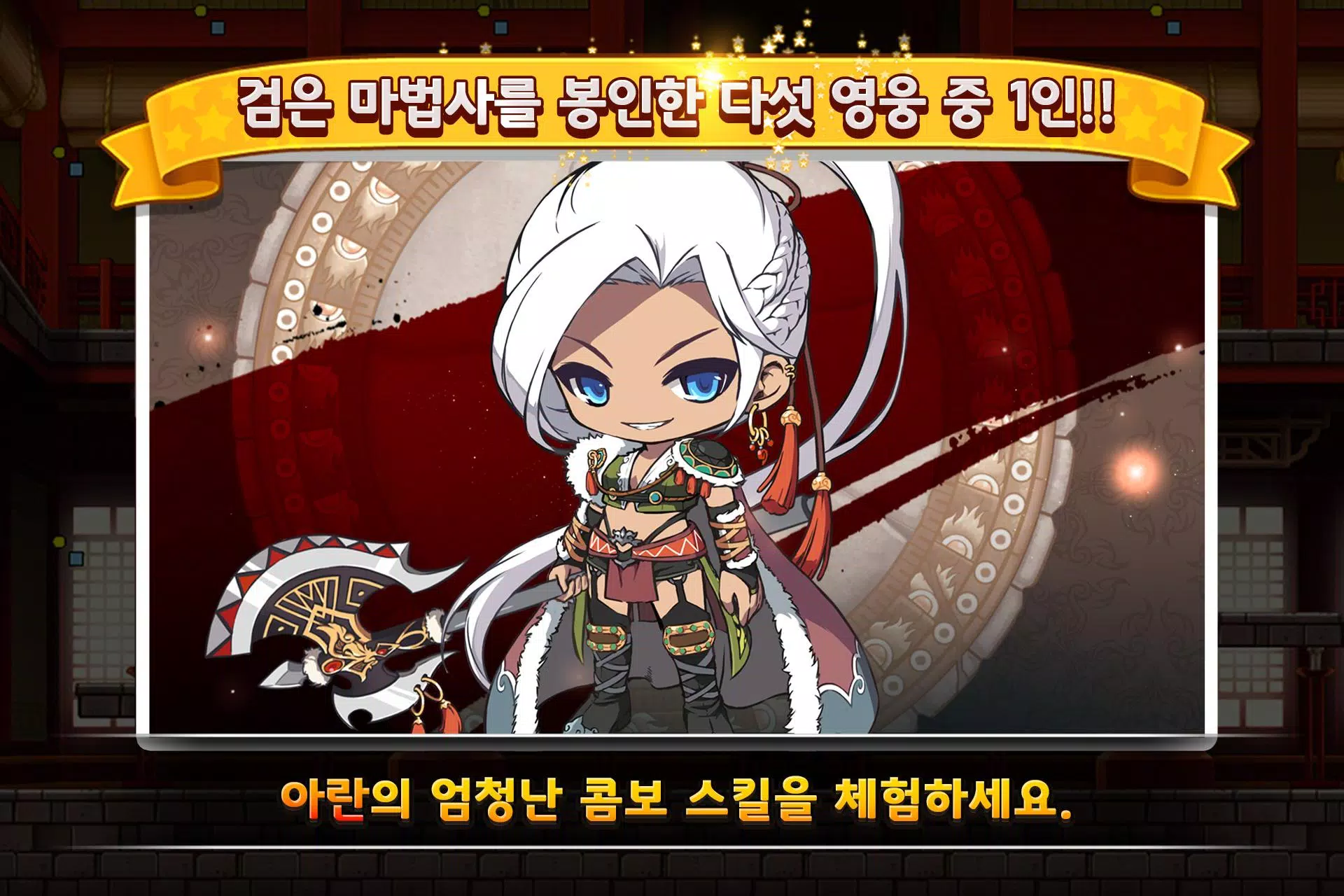 포켓 메이플스토리 for kakao APK for Android Download 포켓 메이플스토리 For Kakao Apk For Android Download