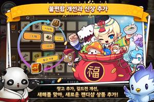 포켓 메이플스토리 for Kakao Screenshot 1