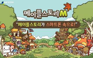 메이플스토리M CBT ポスター