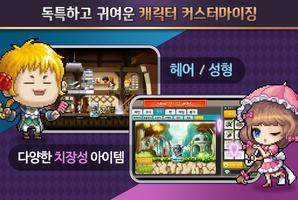 메이플스토리M CBT capture d'écran 2