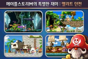 메이플스토리M CBT Screenshot 3