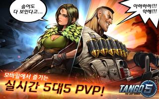 탱고파이브 : 더 라스트 댄스 CBT Affiche