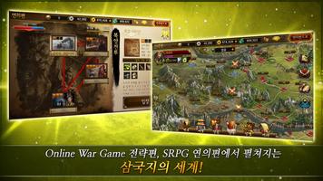 삼국지조조전 online_CBT capture d'écran 1