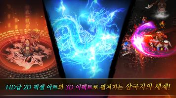 3 Schermata 삼국지조조전 online_CBT