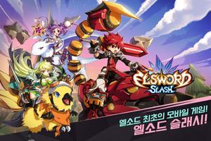 엘소드 슬래시 bài đăng